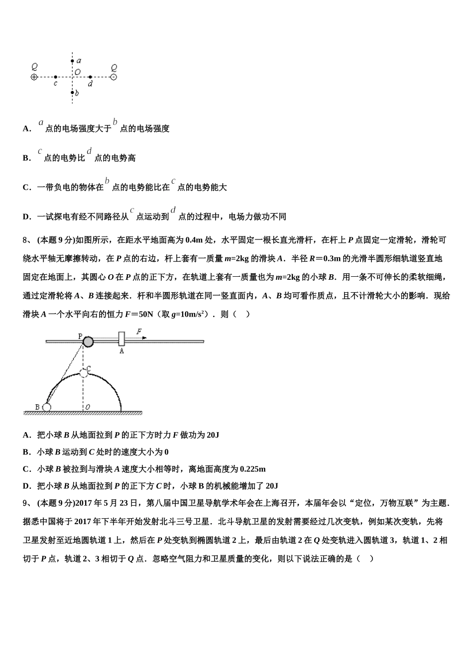 安徽省池州市第一中学2025届物理高一第二学期期末质量检测模拟试题含解析_第3页