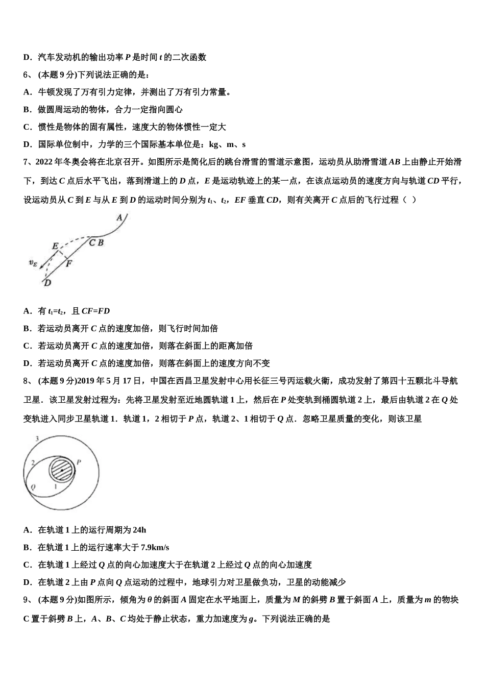 安徽省太和一中、灵璧中学2024-2025学年高一下物理期末学业质量监测试题含解析_第2页