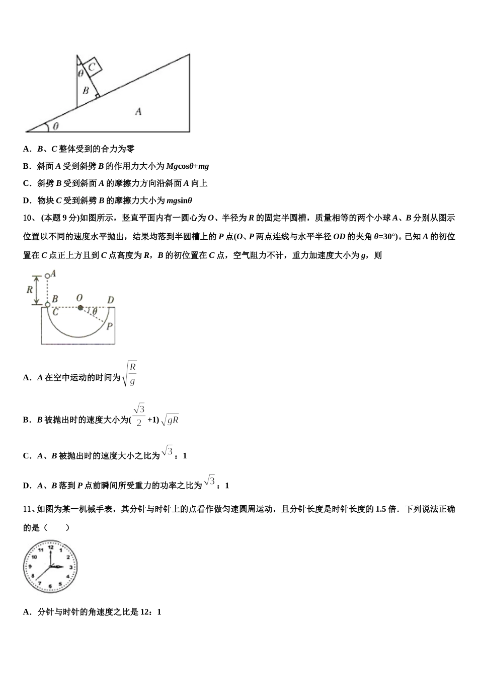 安徽省太和一中、灵璧中学2024-2025学年高一下物理期末学业质量监测试题含解析_第3页