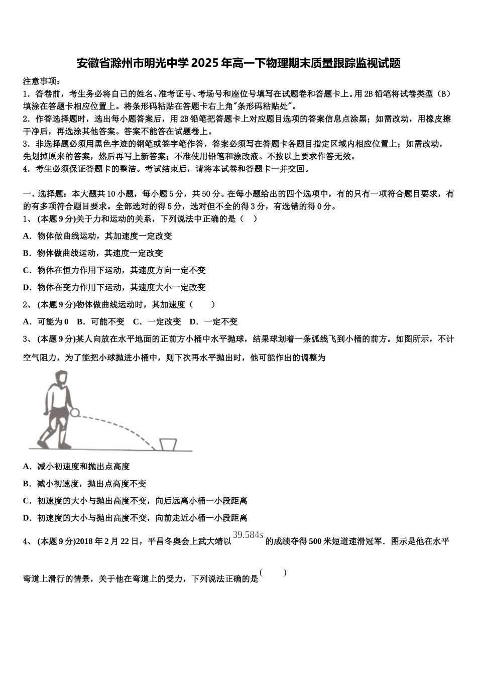 安徽省滁州市明光中学2025年高一下物理期末质量跟踪监视试题含解析_第1页
