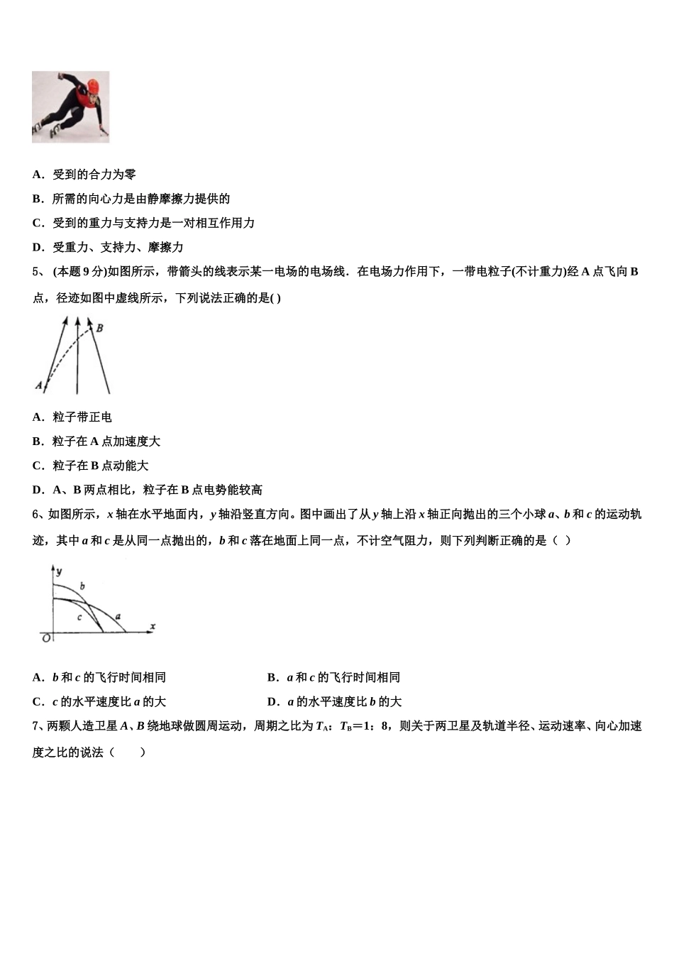 安徽省滁州市明光中学2025年高一下物理期末质量跟踪监视试题含解析_第2页