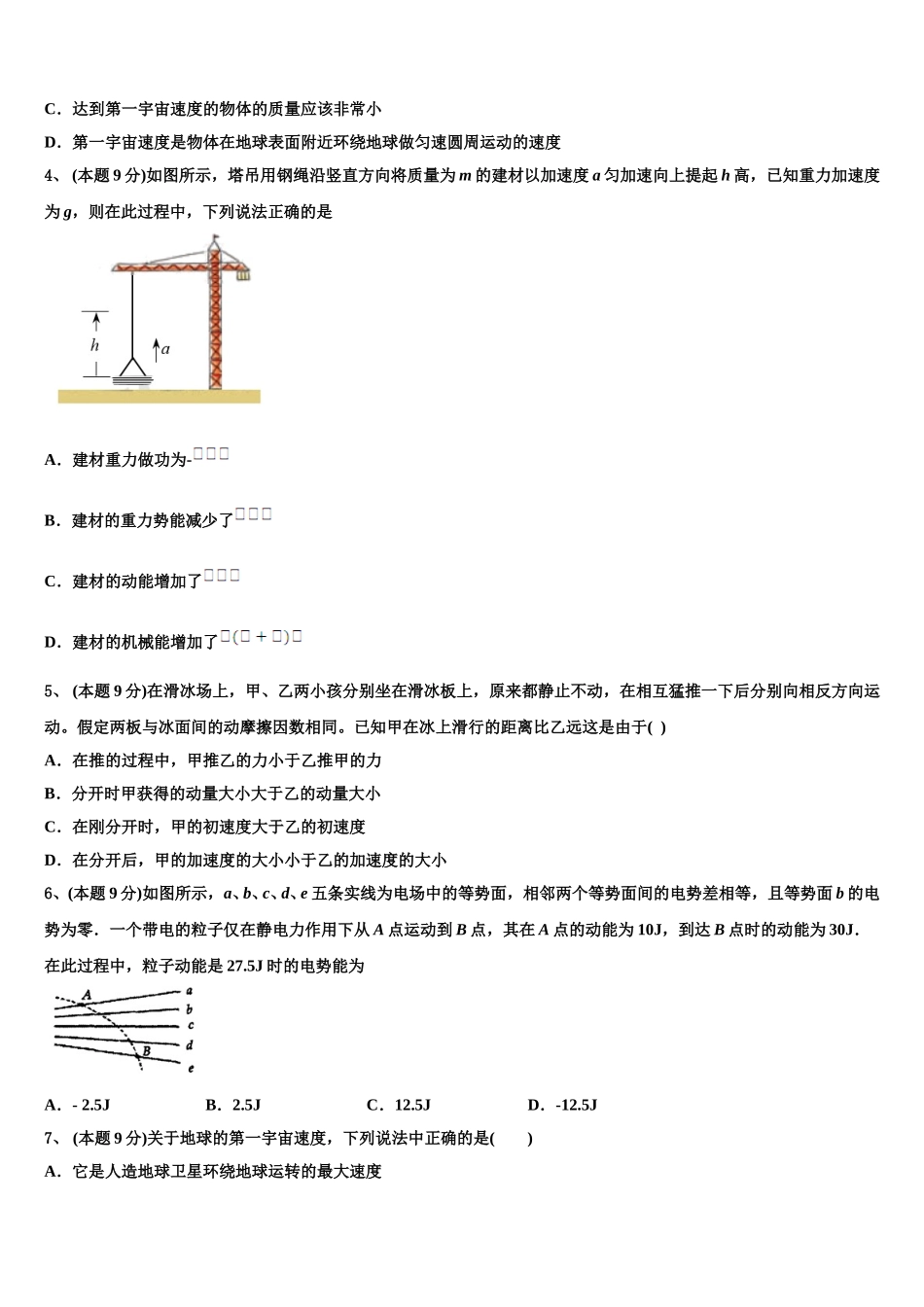 2024-2025学年安徽省界首市高一物理第二学期期末质量检测试题含解析_第2页