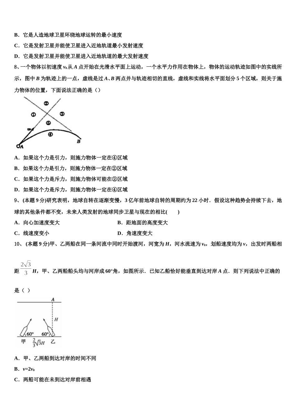 2024-2025学年安徽省界首市高一物理第二学期期末质量检测试题含解析_第3页
