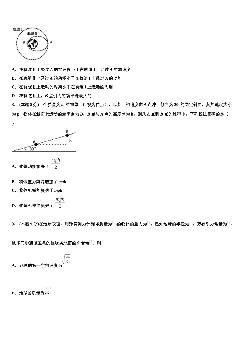 安徽省亳州市涡阳县第一中学2024-2025学年物理高一下期末调研模拟试题含解析_第3页