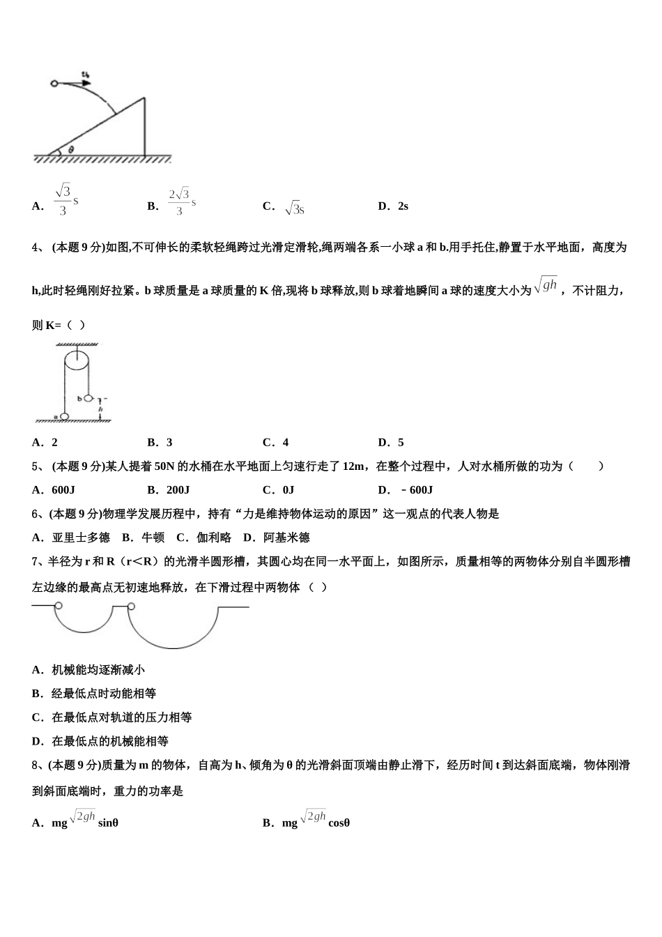 2025届安徽省定远育才实验学校物理高一第二学期期末教学质量检测试题含解析_第2页