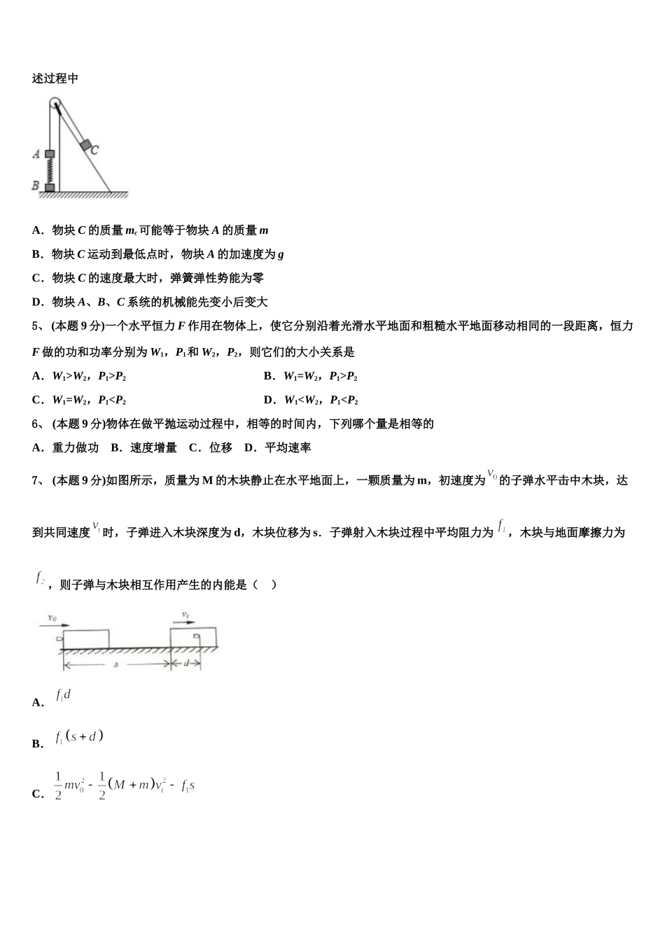 滁州市重点中学2025年高一物理第二学期期末统考模拟试题含解析_第2页