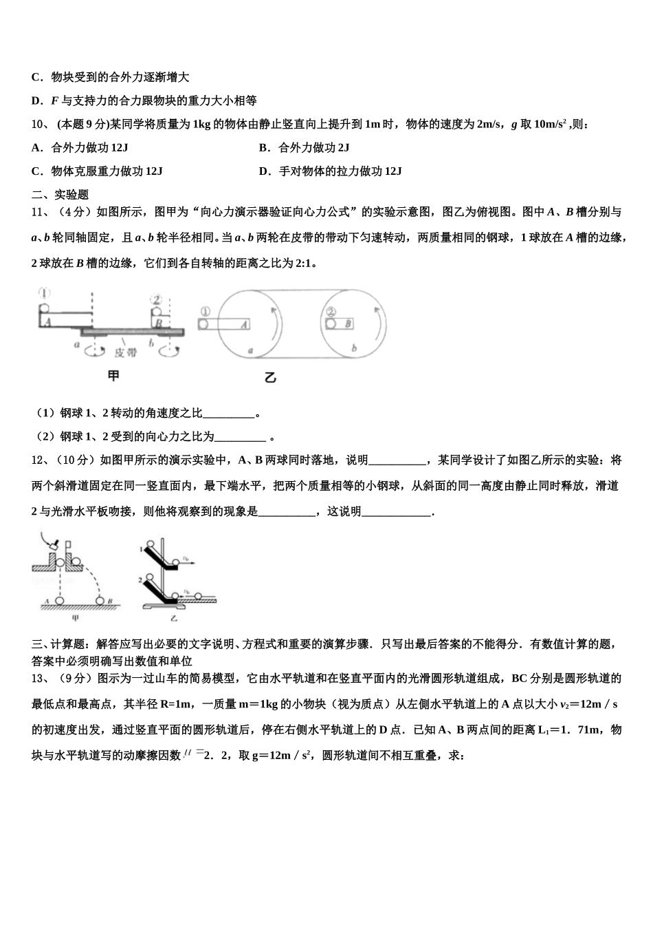 2024-2025学年安徽省定远育才实验学校物理高一下期末监测模拟试题含解析_第3页