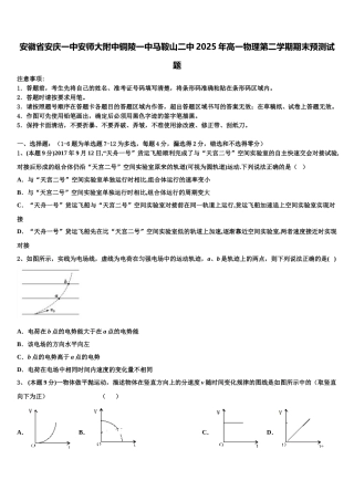 安徽省安庆一中安师大附中铜陵一中马鞍山二中2025年高一物理第二学期期末预测试题含解析