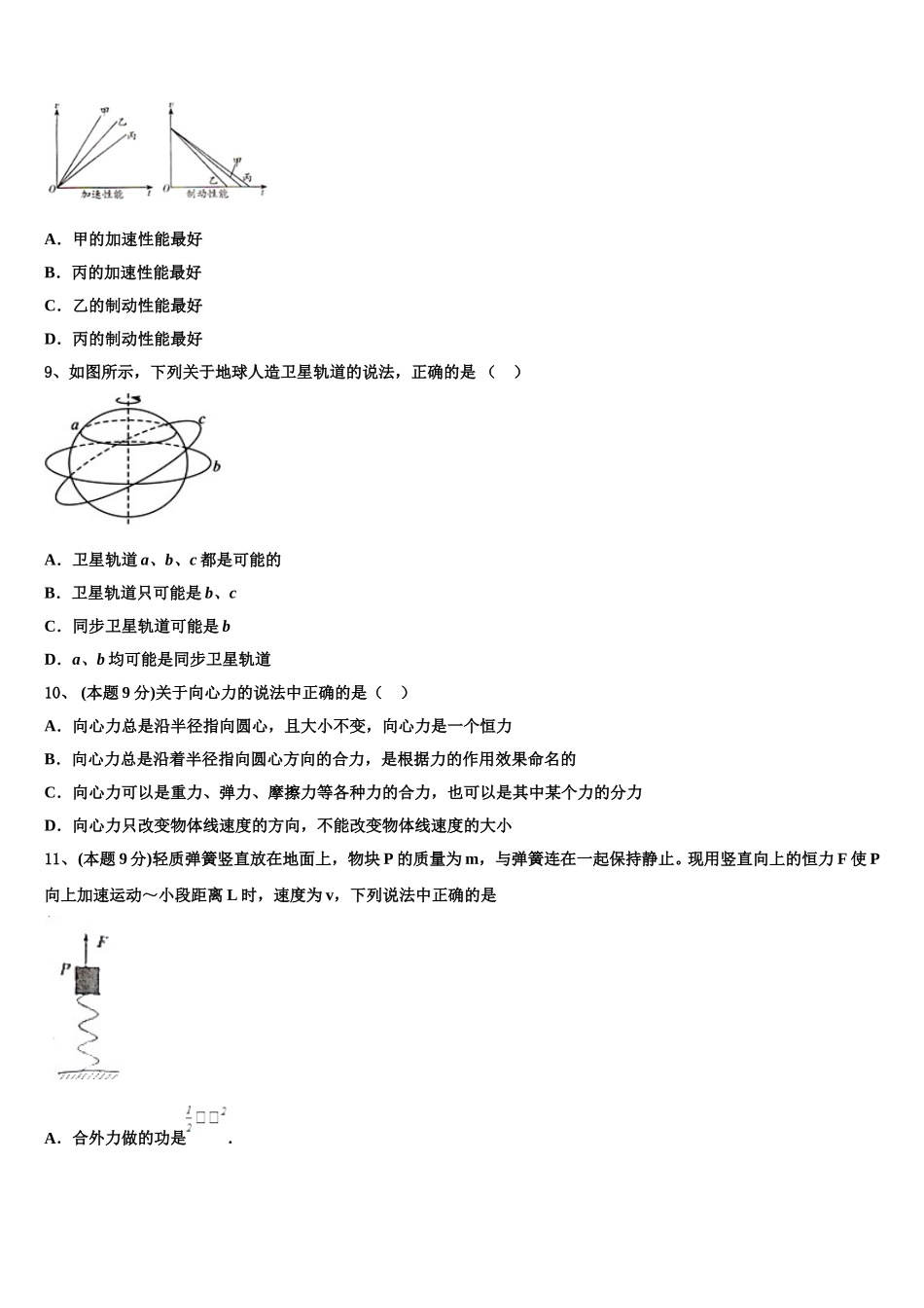 2024-2025学年安徽省砀山县二中物理高一第二学期期末经典试题含解析_第3页