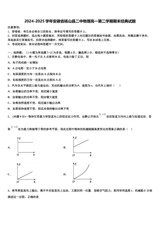 2024-2025学年安徽省砀山县二中物理高一第二学期期末经典试题含解析
