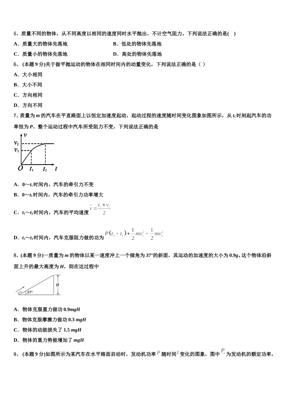 2025年安徽省合肥市肥东县新城高升学校高一下物理期末经典模拟试题含解析_第2页