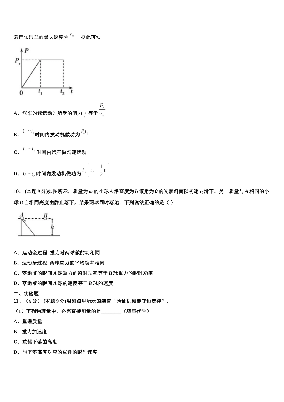 2025年安徽省合肥市肥东县新城高升学校高一下物理期末经典模拟试题含解析_第3页