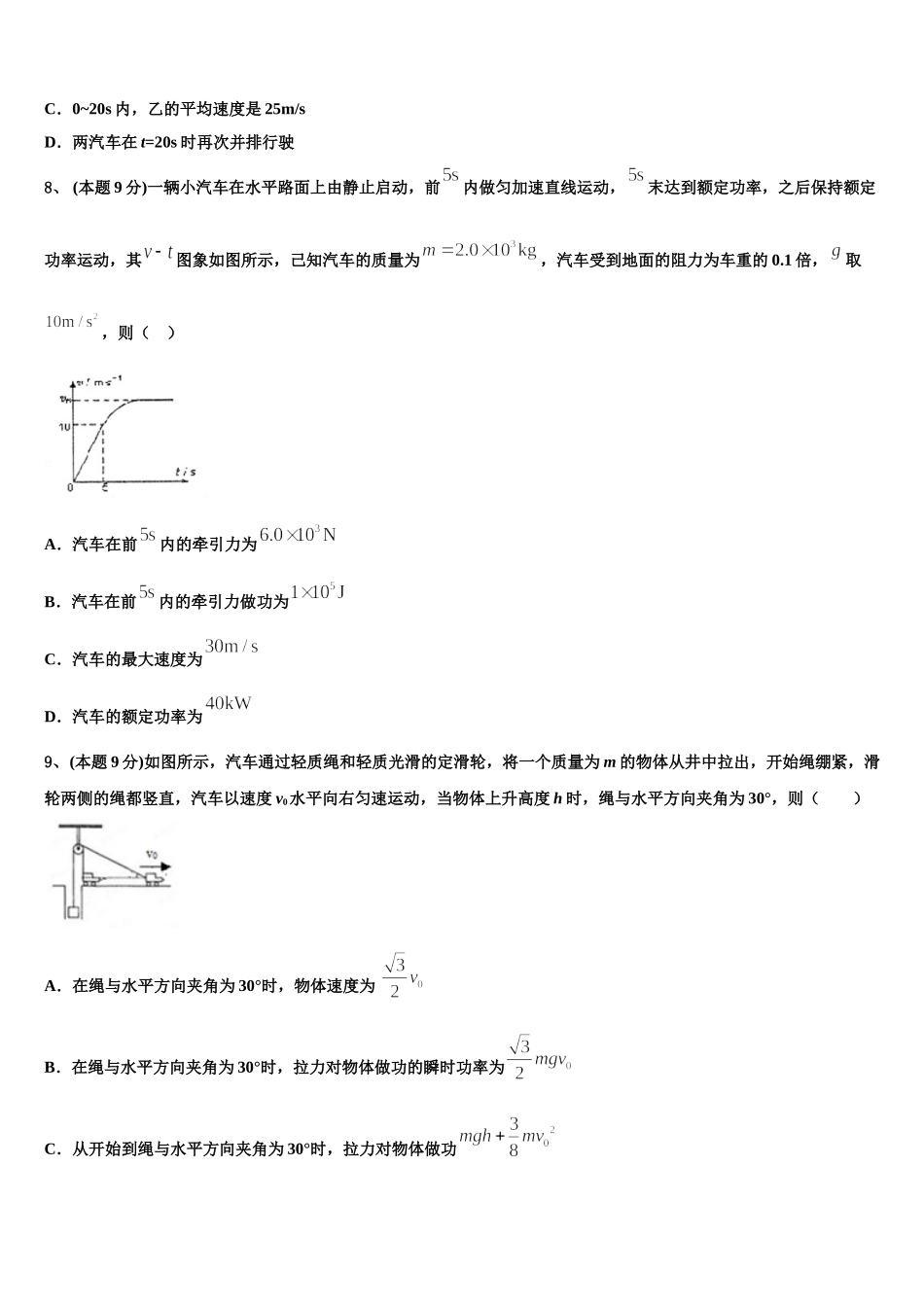 安徽省阜阳市2025年物理高一第二学期期末达标检测模拟试题含解析_第3页