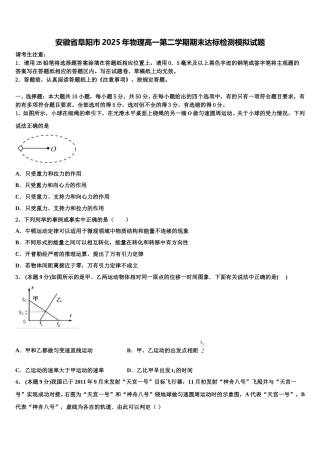 安徽省阜阳市2025年物理高一第二学期期末达标检测模拟试题含解析