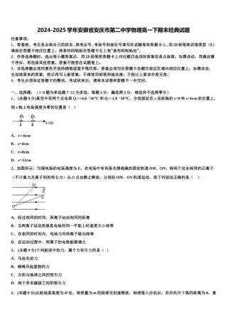 2024-2025学年安徽省安庆市第二中学物理高一下期末经典试题含解析