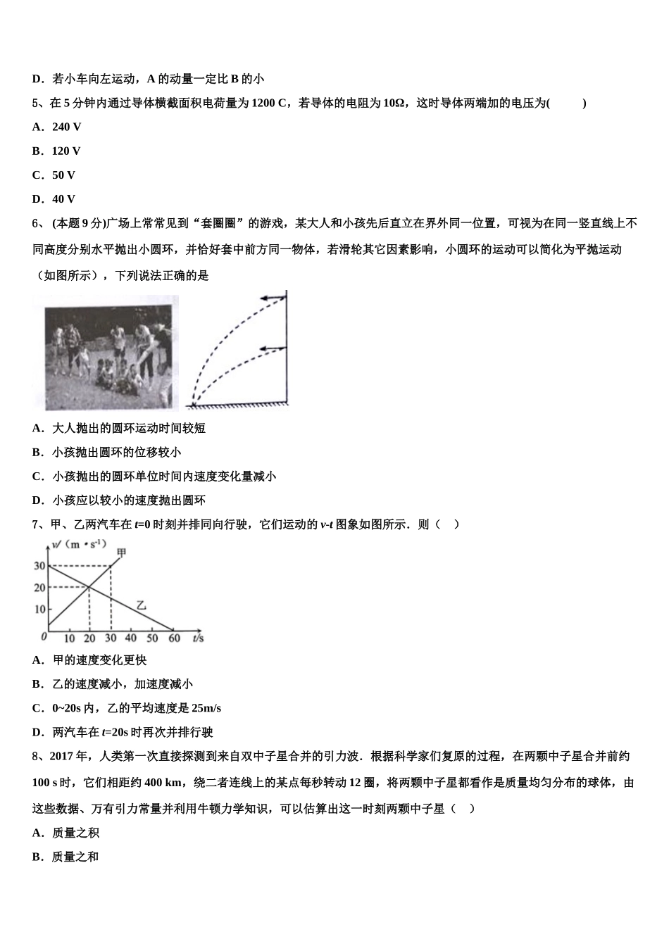 2025年安徽省安庆一中安师大附中铜陵一中马鞍山二中物理高一第二学期期末经典模拟试题含解析_第2页