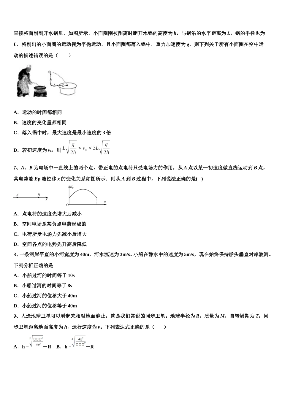 2025届安徽省肥东高级中学物理高一下期末检测试题含解析_第2页