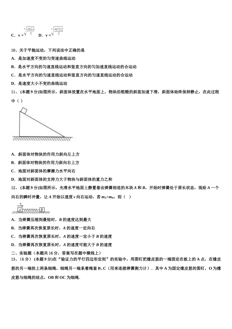 2025届安徽省肥东高级中学物理高一下期末检测试题含解析_第3页
