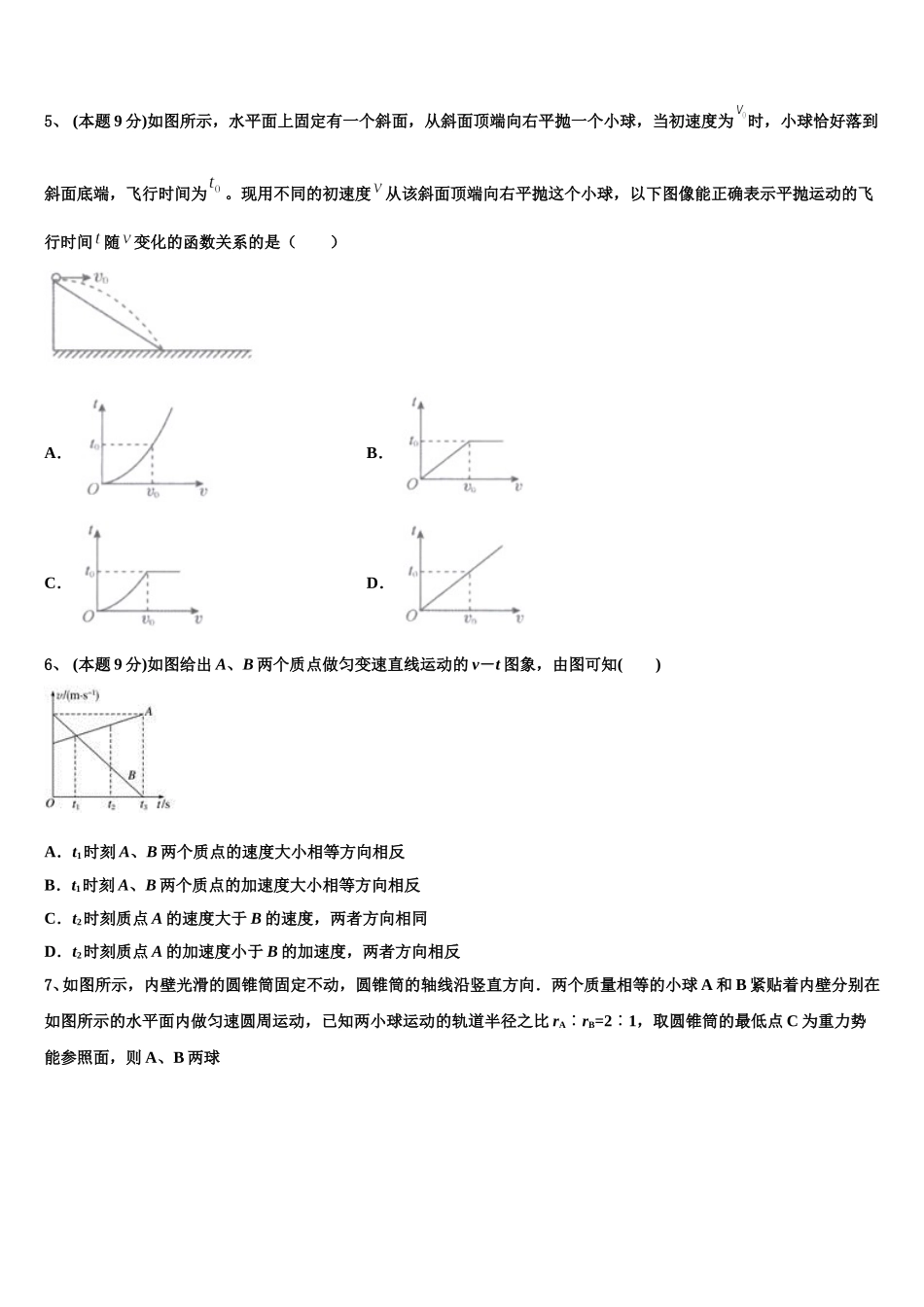 安徽省亳州市蒙城县第六中学2025年高一下物理期末达标测试试题含解析_第2页