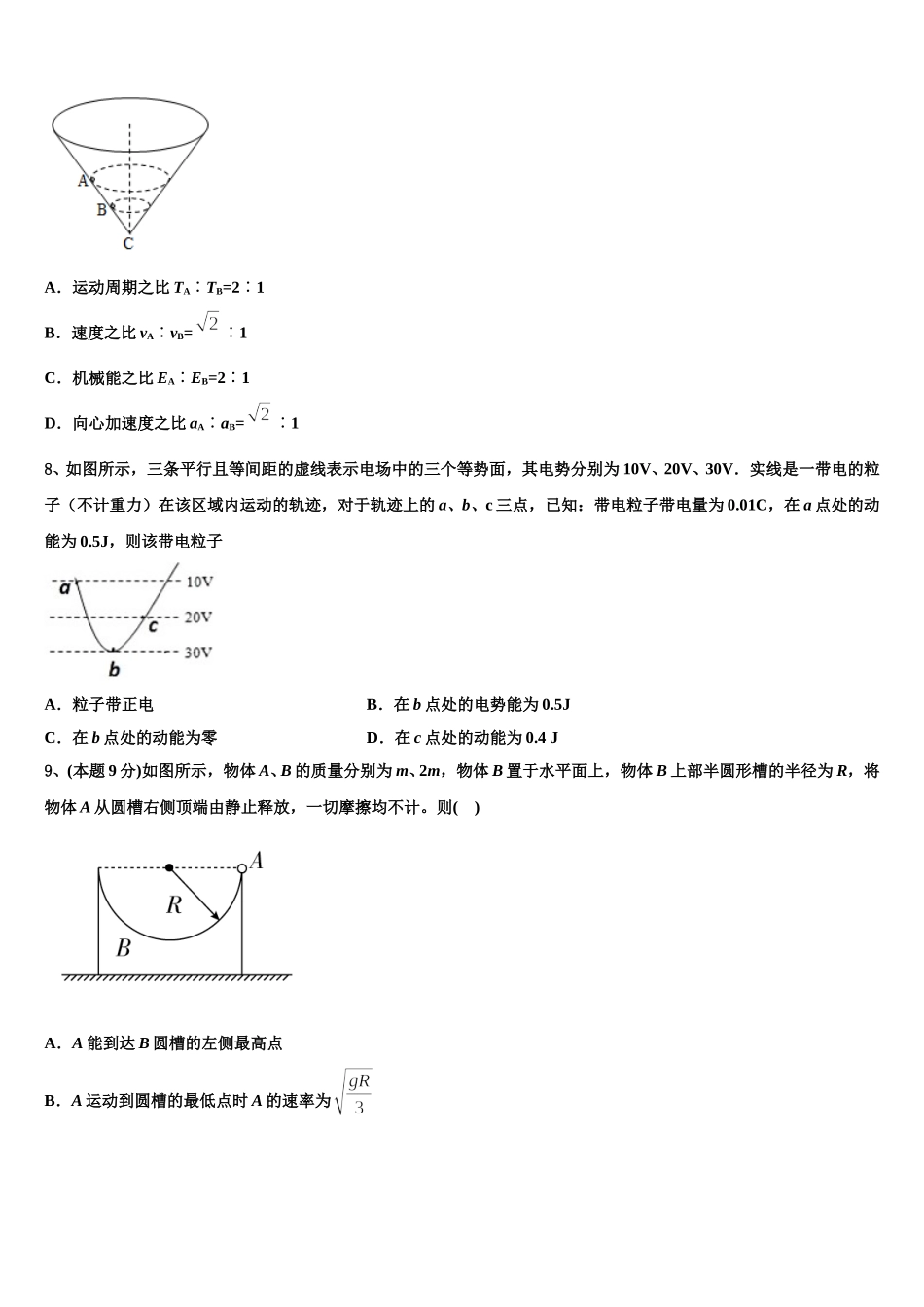 安徽省亳州市蒙城县第六中学2025年高一下物理期末达标测试试题含解析_第3页
