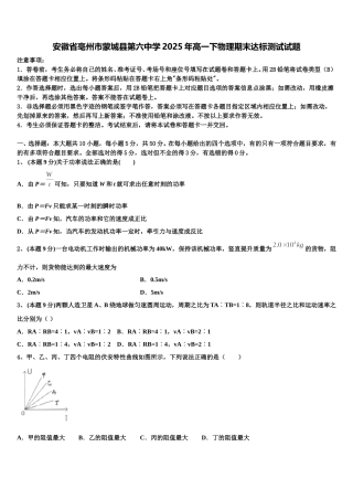 安徽省亳州市蒙城县第六中学2025年高一下物理期末达标测试试题含解析