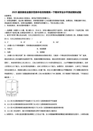 2025届安徽省全国示范高中名校物理高一下期末学业水平测试模拟试题含解析