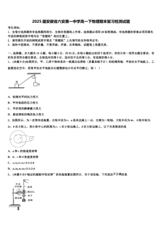 2025届安徽省六安第一中学高一下物理期末复习检测试题含解析