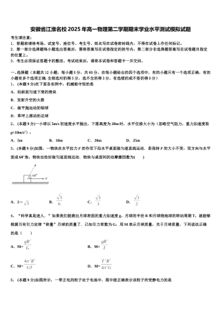安徽省江淮名校2025年高一物理第二学期期末学业水平测试模拟试题含解析