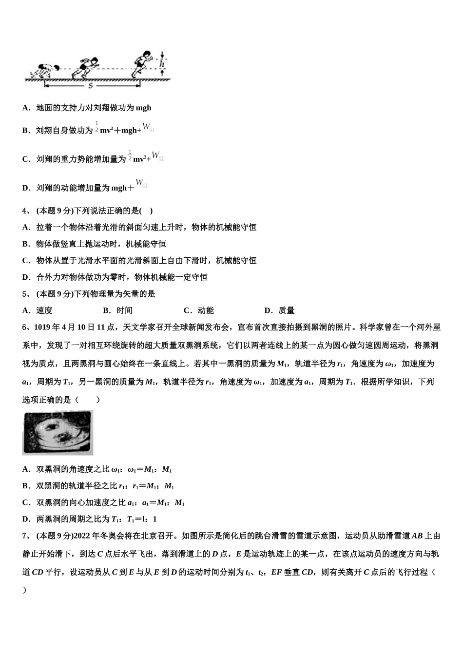 2025届安徽省淮南市寿县中学物理高一第二学期期末质量跟踪监视试题含解析_第2页