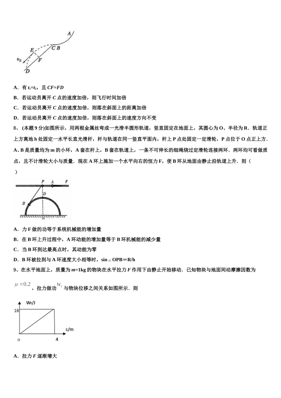 2025届安徽省淮南市寿县中学物理高一第二学期期末质量跟踪监视试题含解析_第3页
