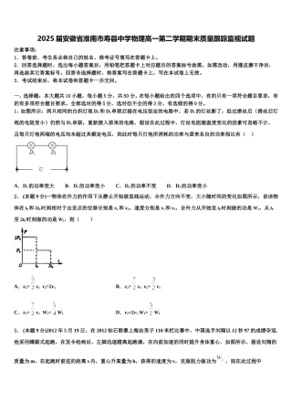 2025届安徽省淮南市寿县中学物理高一第二学期期末质量跟踪监视试题含解析