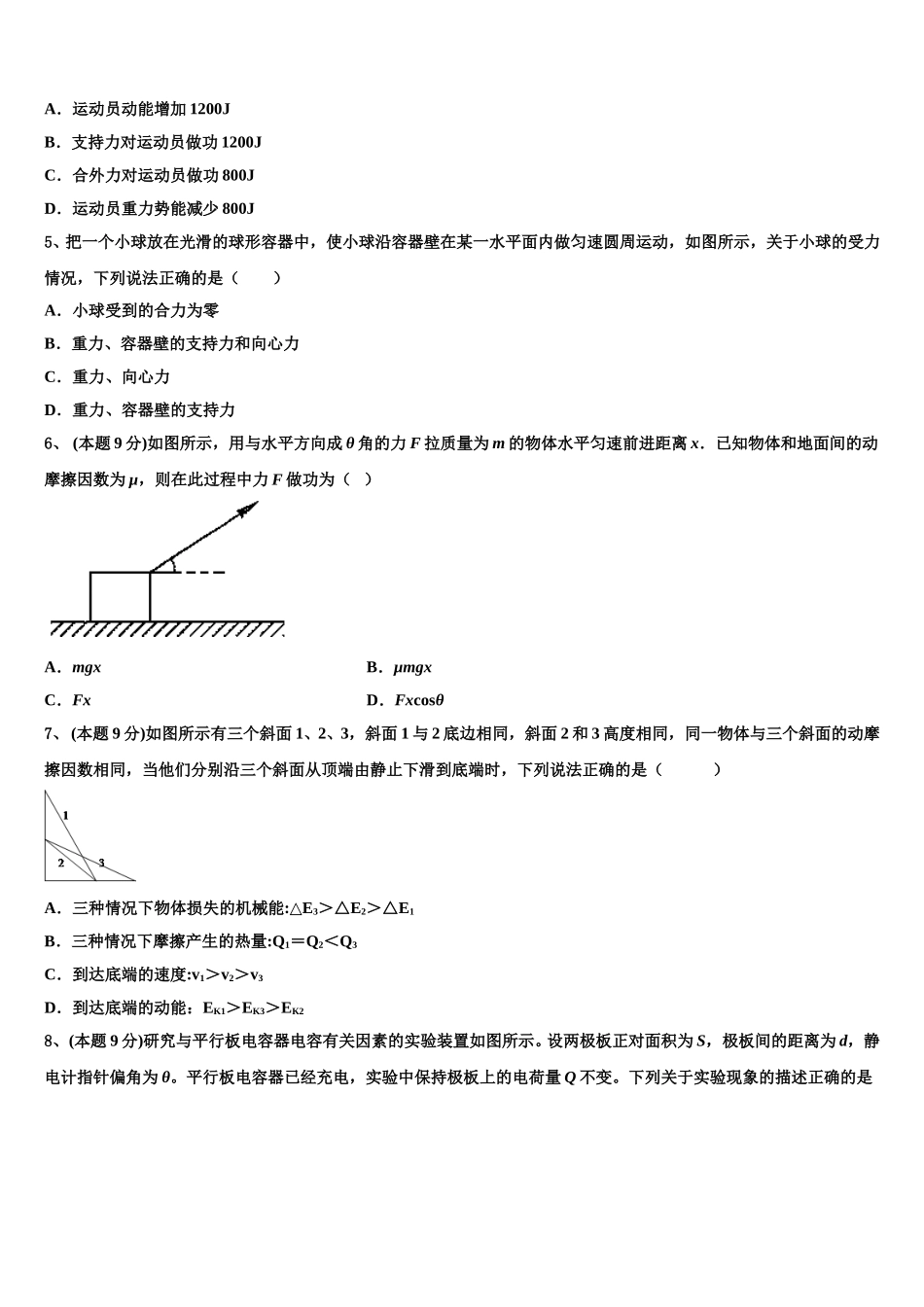 2025年安徽省黉学高级中学物理高一下期末监测模拟试题含解析_第2页