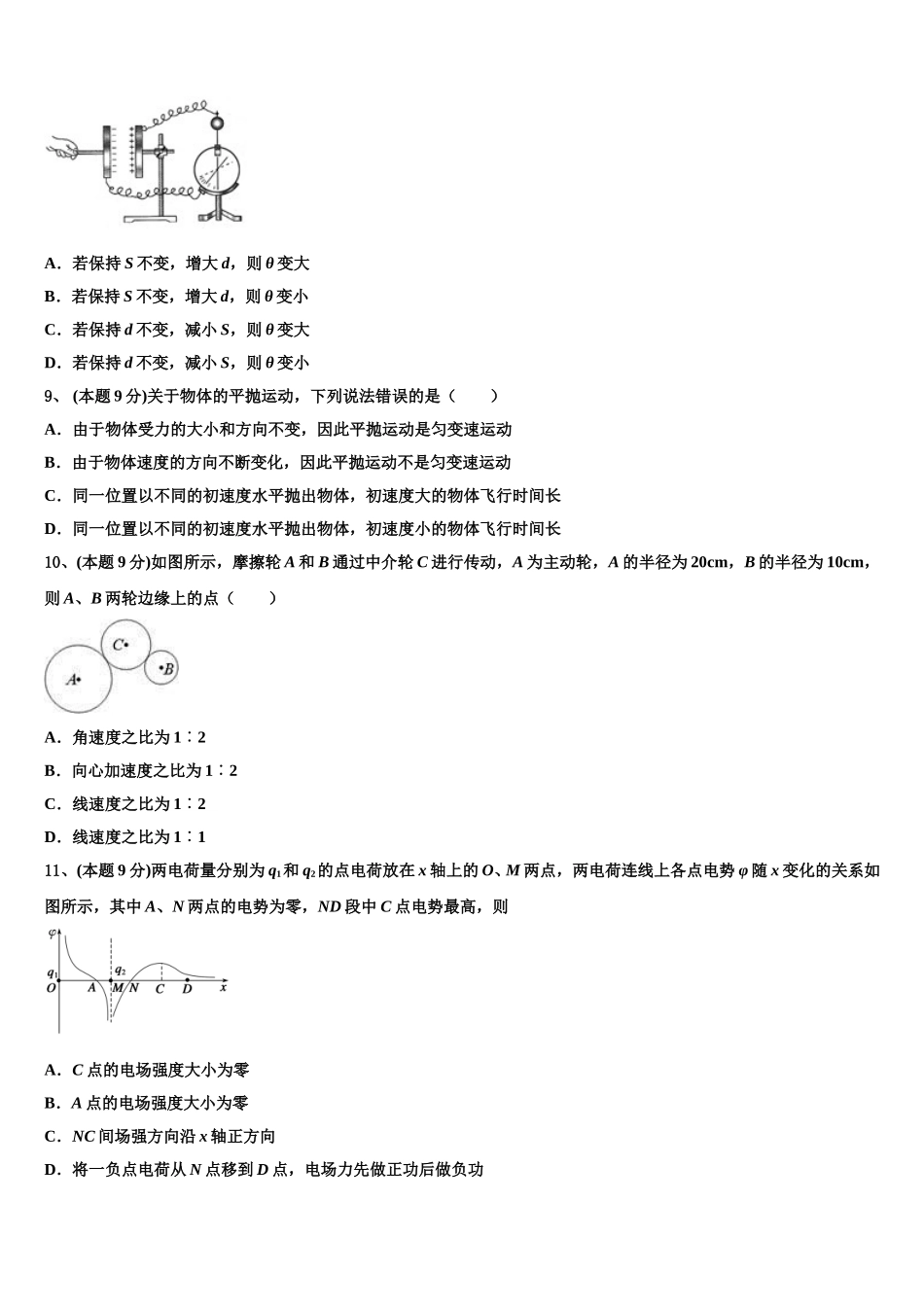 2025年安徽省黉学高级中学物理高一下期末监测模拟试题含解析_第3页