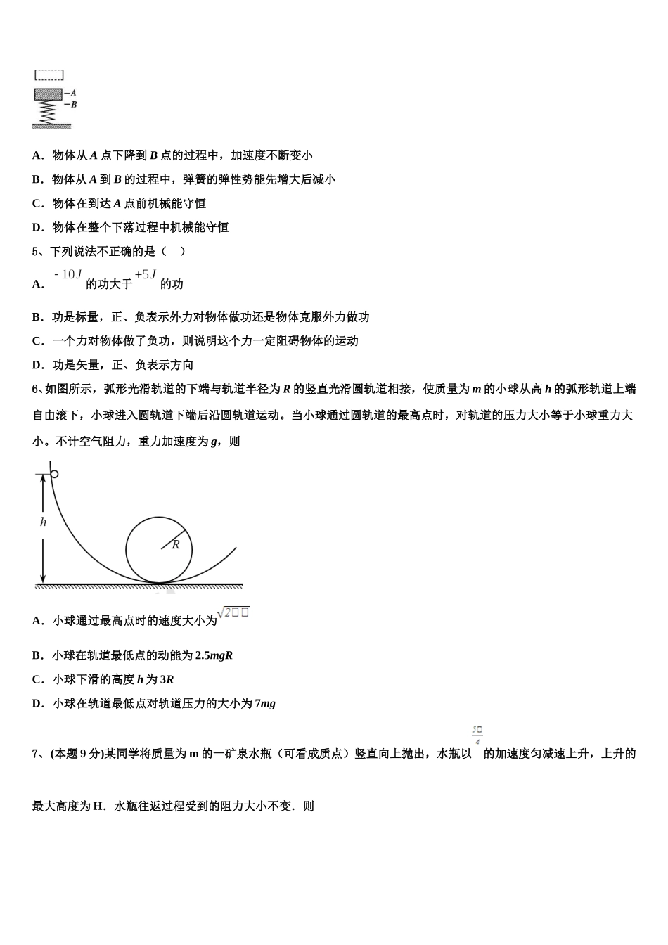 安徽省六安市舒城县2025年高一物理第二学期期末学业质量监测模拟试题含解析_第2页