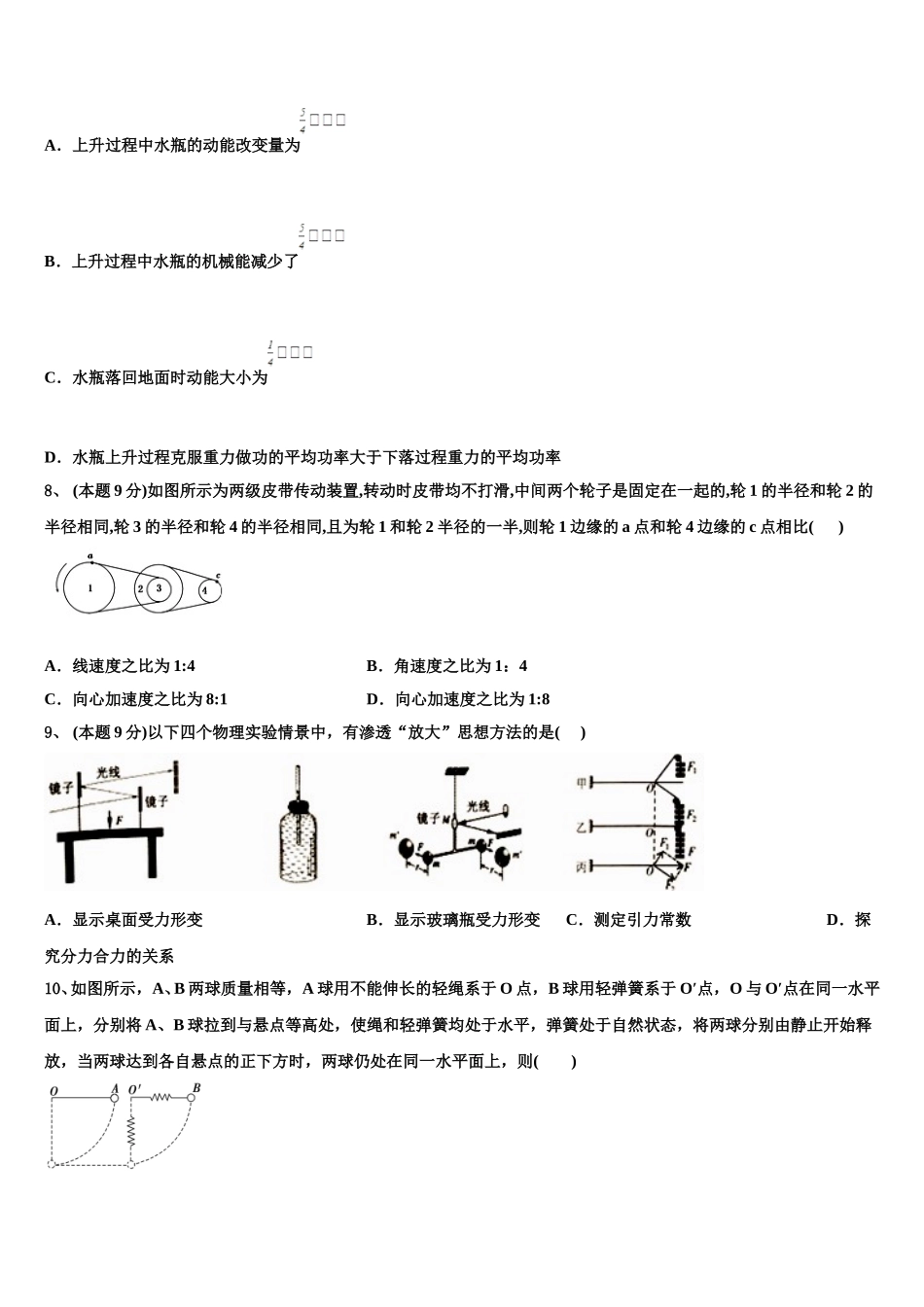 安徽省六安市舒城县2025年高一物理第二学期期末学业质量监测模拟试题含解析_第3页