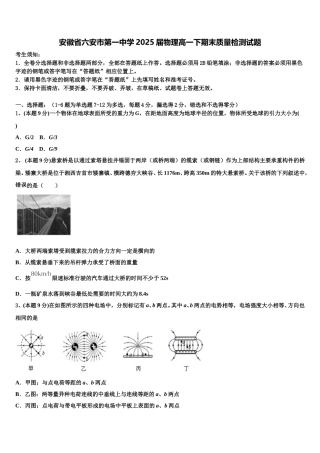 安徽省六安市第一中学2025届物理高一下期末质量检测试题含解析
