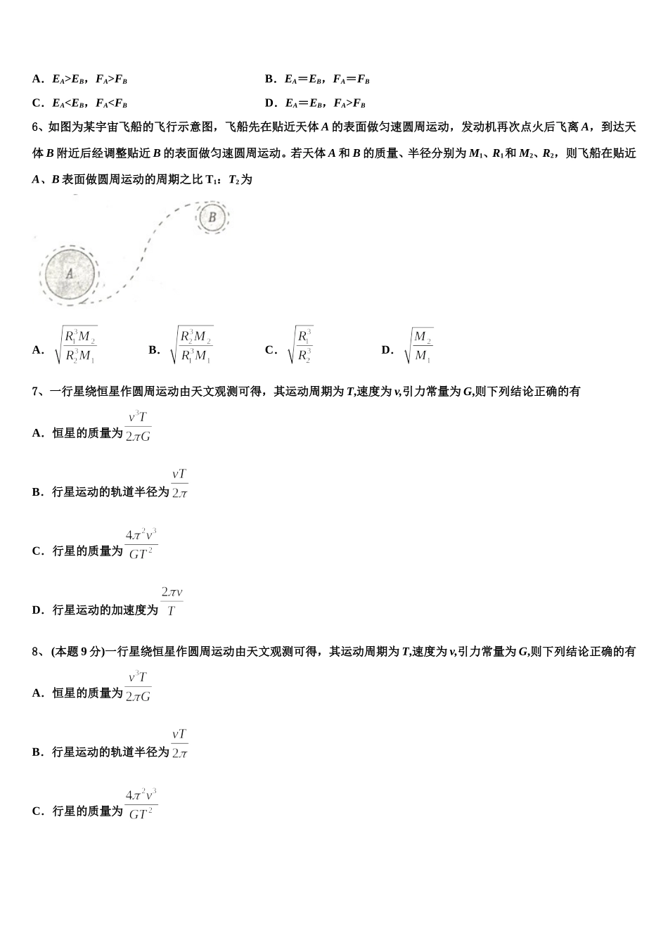 安徽省安庆市第十中学2024-2025学年物理高一第二学期期末统考试题含解析_第2页