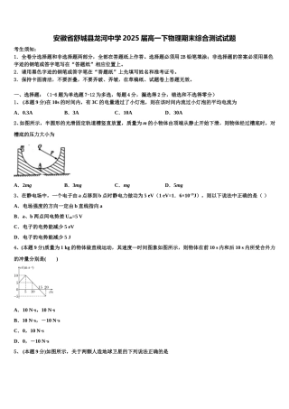 安徽省舒城县龙河中学2025届高一下物理期末综合测试试题含解析