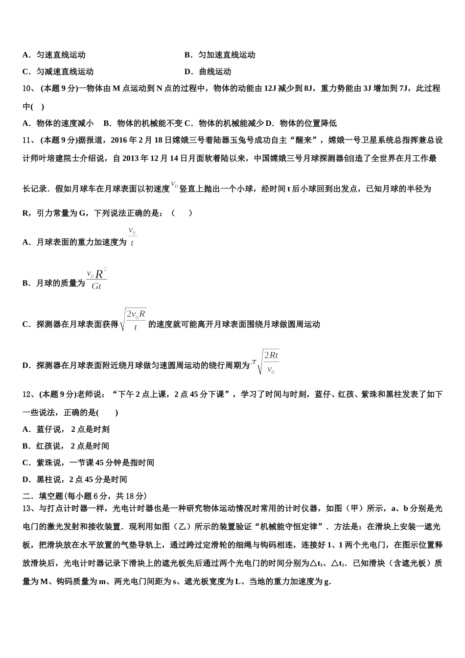 2025届安徽省宿州市十三所重点中学物理高一下期末学业质量监测试题含解析_第3页