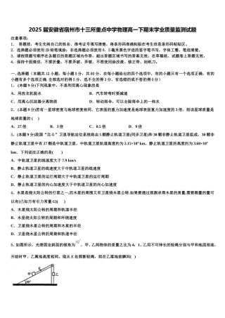 2025届安徽省宿州市十三所重点中学物理高一下期末学业质量监测试题含解析