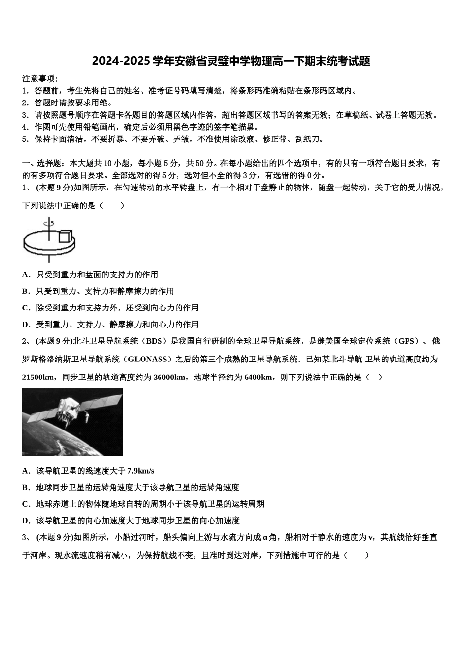2024-2025学年安徽省灵璧中学物理高一下期末统考试题含解析_第1页