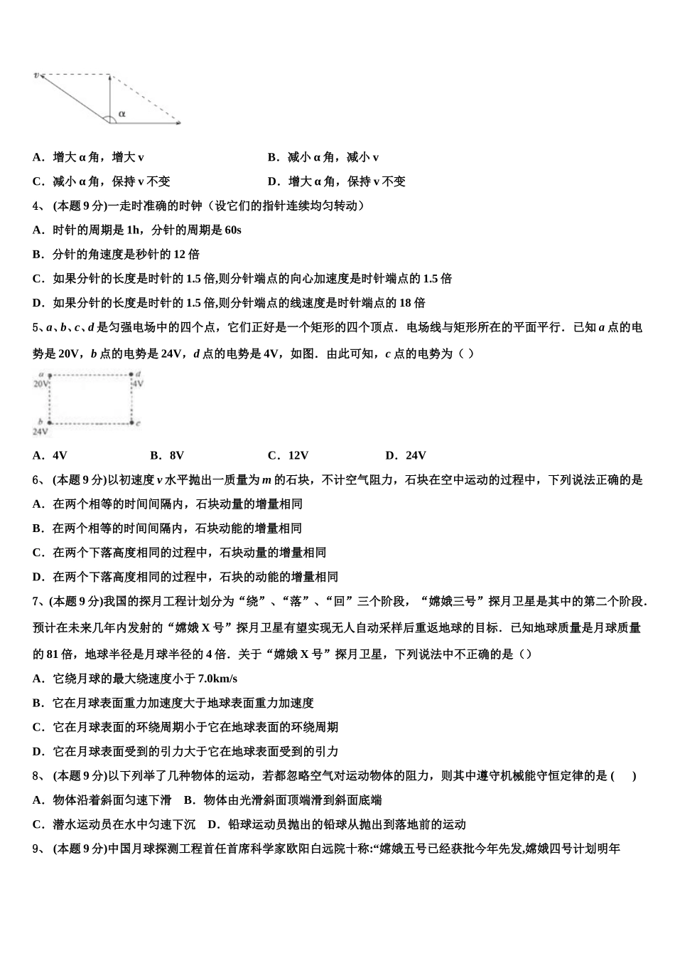 2024-2025学年安徽省灵璧中学物理高一下期末统考试题含解析_第2页