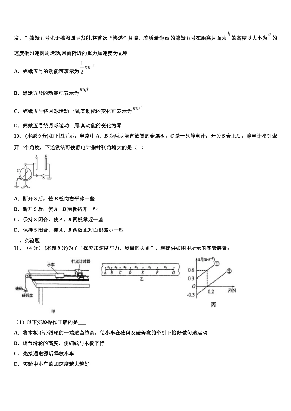 2024-2025学年安徽省灵璧中学物理高一下期末统考试题含解析_第3页