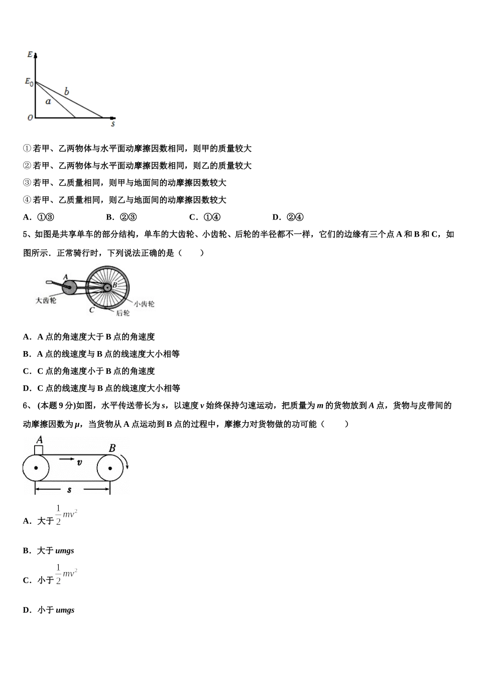 2025年安徽省安庆市白泽湖中学高一物理第二学期期末质量跟踪监视试题含解析_第2页