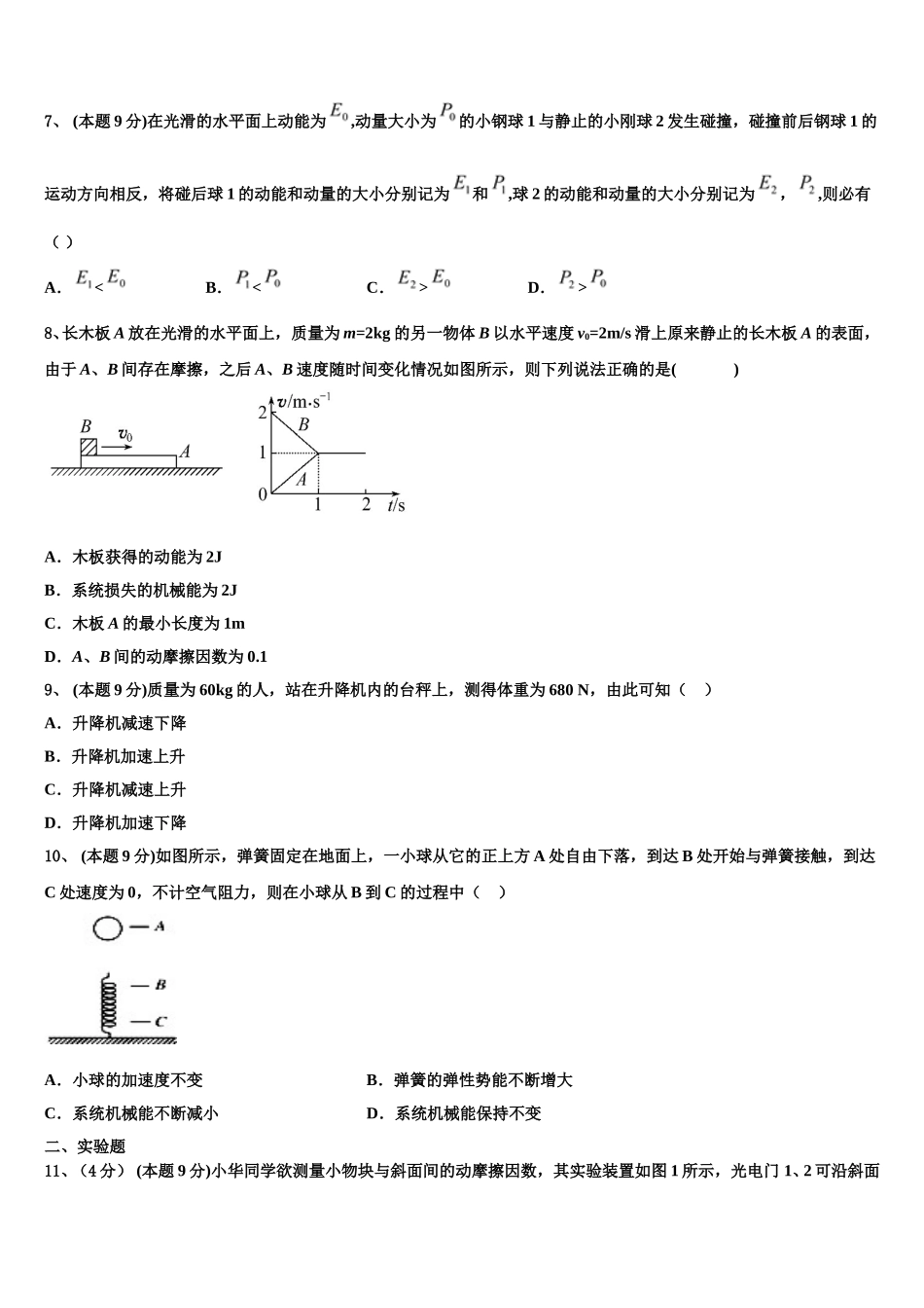 2025年安徽省安庆市白泽湖中学高一物理第二学期期末质量跟踪监视试题含解析_第3页