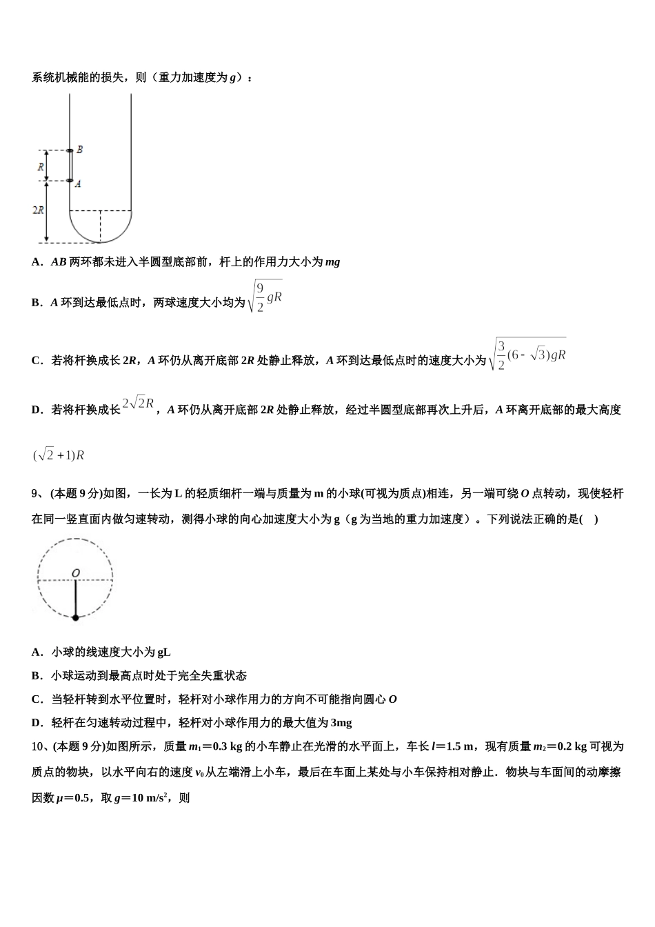 淮北市重点中学2025届物理高一下期末达标测试试题含解析_第3页