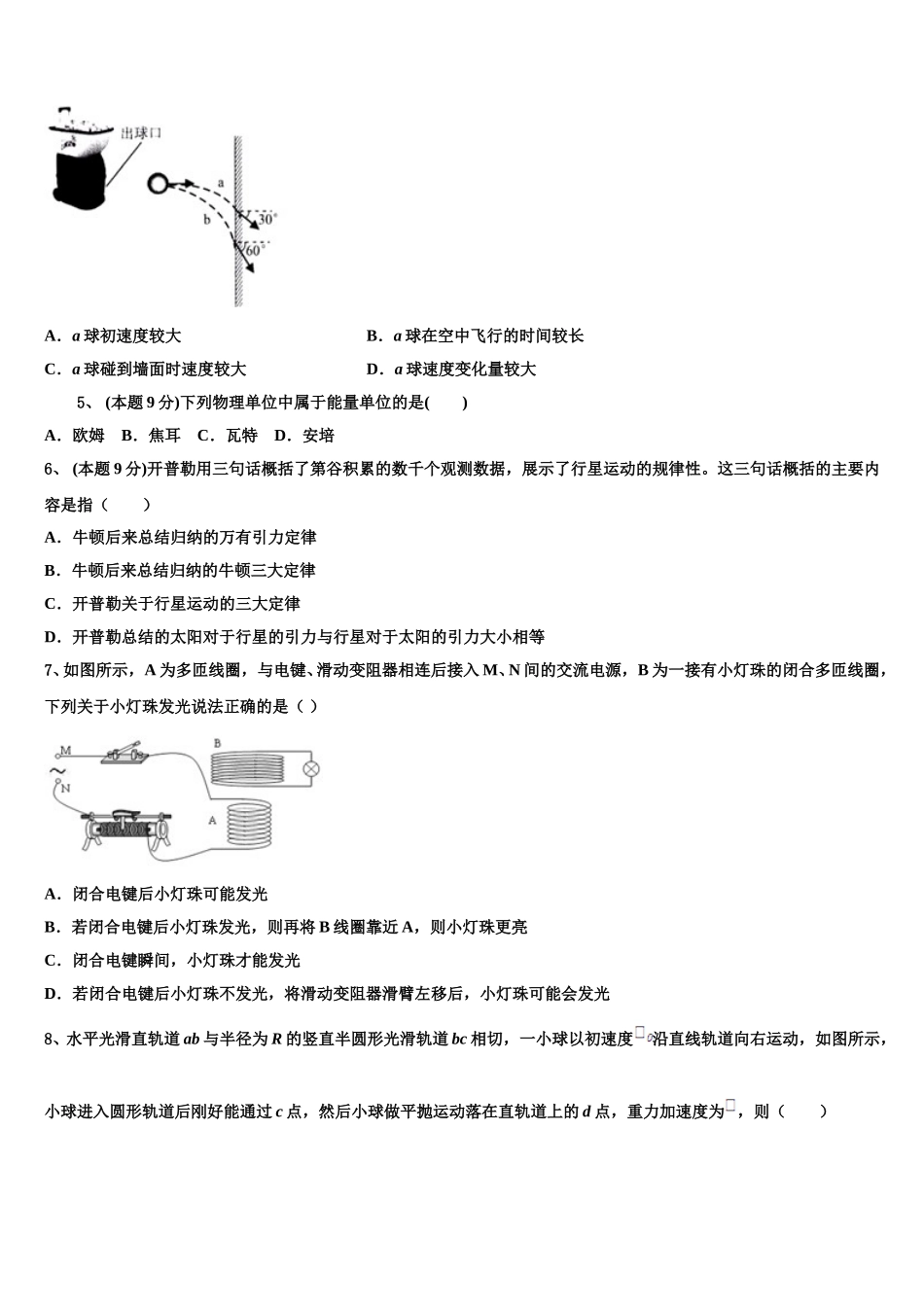 2025届安徽省亳州市蒙城县第六中学高一下物理期末学业水平测试试题含解析_第2页