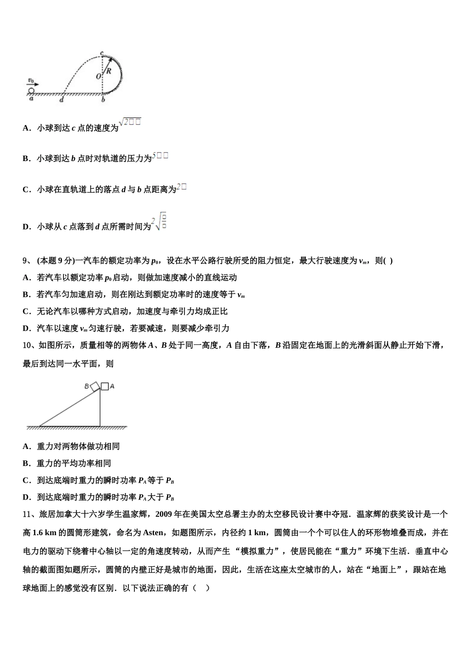 2025届安徽省亳州市蒙城县第六中学高一下物理期末学业水平测试试题含解析_第3页