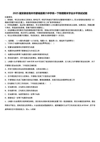 2025届安徽省亳州市蒙城县第六中学高一下物理期末学业水平测试试题含解析