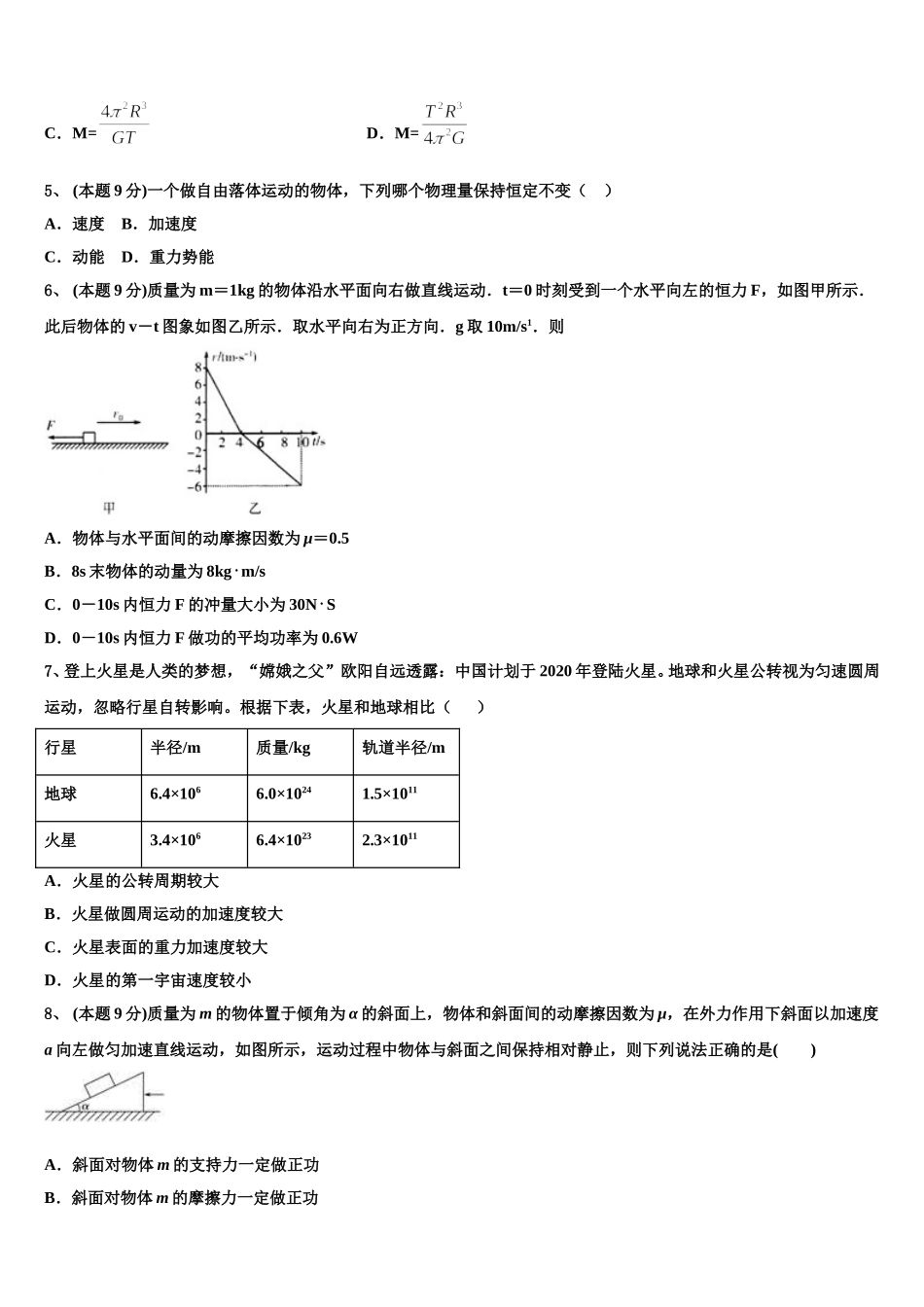 安徽省东至三中2024-2025学年高一下物理期末联考模拟试题含解析_第2页